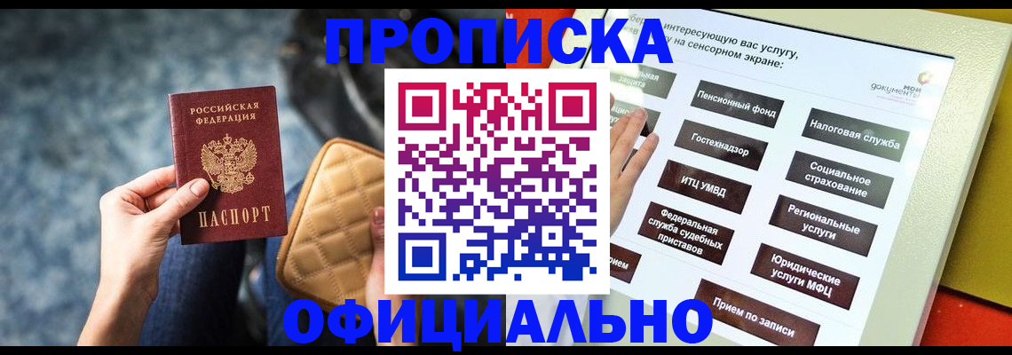 прописка регистрация в Магнитогорске