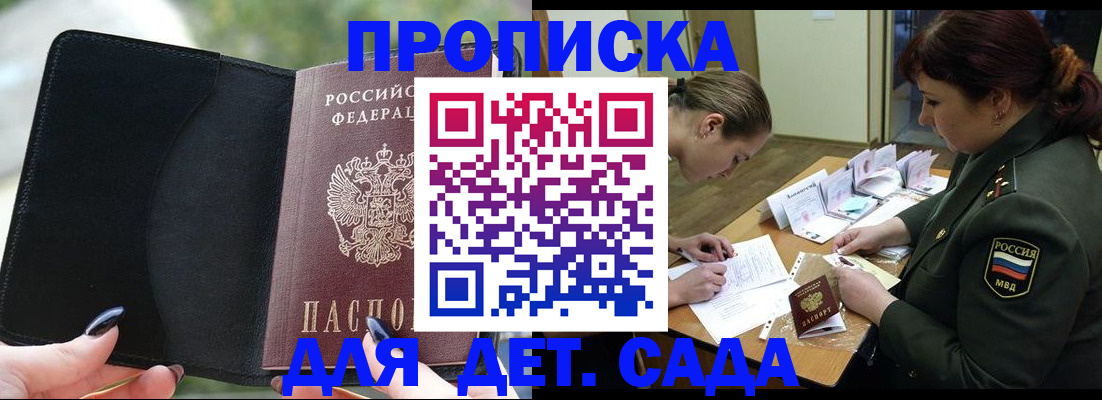 прописка ребенка в Магнитогорске