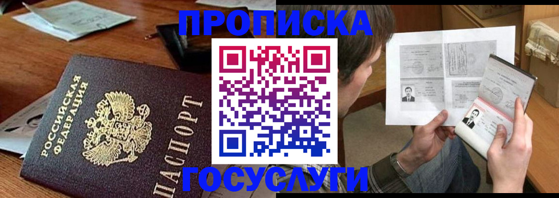 прописка для школы в Магнитогорске