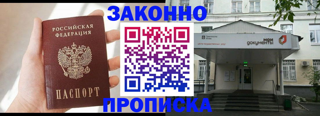 прописка регистрация в Магнитогорске