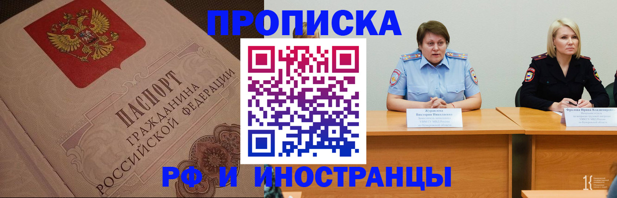 прописка законно в Магнитогорске
