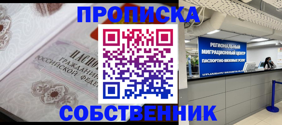 временная регистрация недорого в Магнитогорске