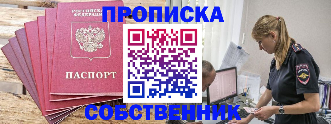 прописка 2025 в Магнитогорске