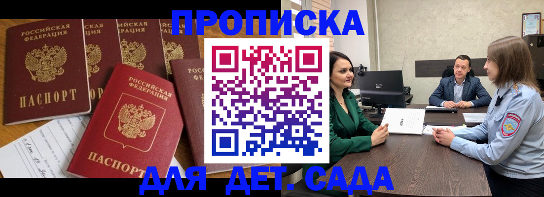 временная регистрация для школы в Магнитогорске